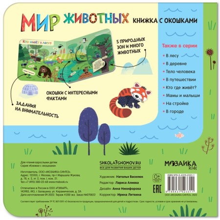 Books with windows. Animal world-3