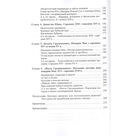 Китай в средневековом мире. Уваров П. Ю., Рябинин А. Л.-2