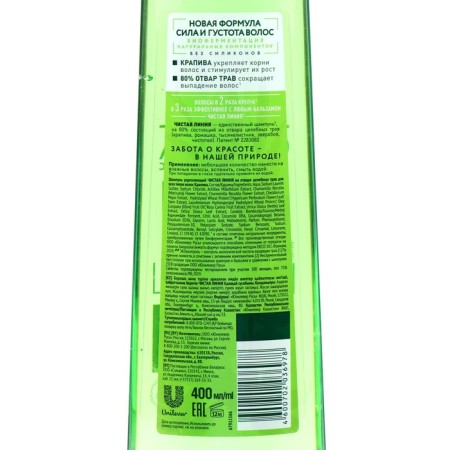 Hair shampoo clean line "Fortering", nettles, 400 ml-7