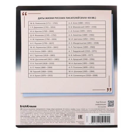 Subject notebook, 36 sheets, ruler, literature, Erichkrause "Timeline", coated cardboard, Bloc Offset 100%, information block-5