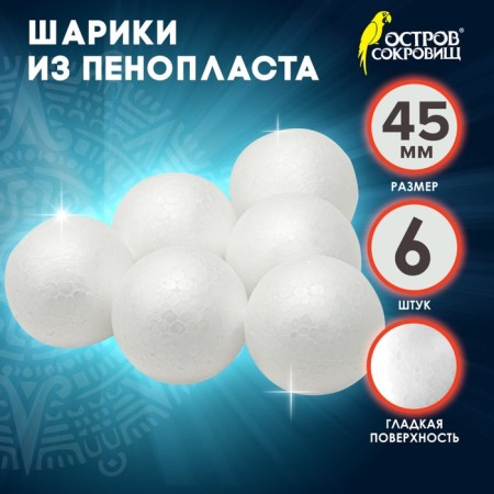 Foam blanks for creativity "Balls" set 6 pcs 4.5 cm