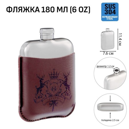 Alcohol flask "Huntsman", stainless steel, cover, gift, 180 ml, 6 oz