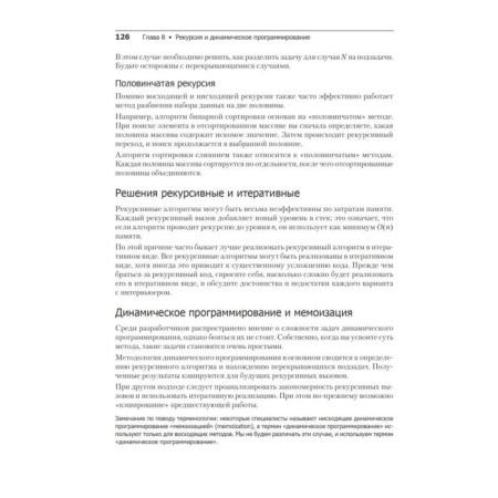 Карьера программиста. 6-е издание-10