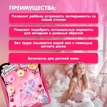 Набор косметики для девочки «Стрекоза»-1