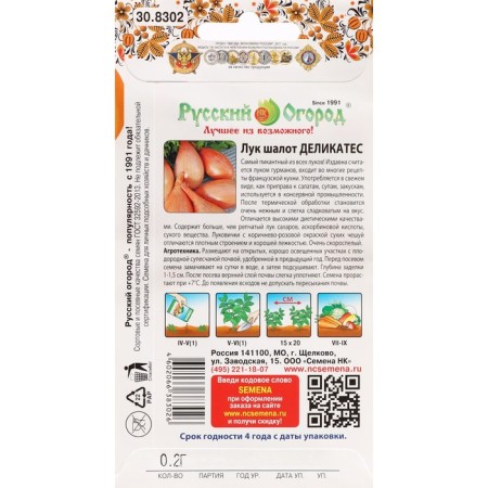 Seeds of Luke Shalot "Delicates", 0.2 g-1