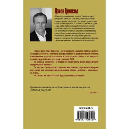 Golden Rain. Grisham D.-1