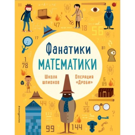 School of Spies: We work with simple fractions. Bertola L., Baruzzi A.