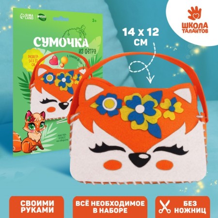 Set for creating a handbag "Fox"-1
