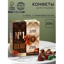 Конфеты «№1», вкусы: арахисовая паста, какао, 200 г.
