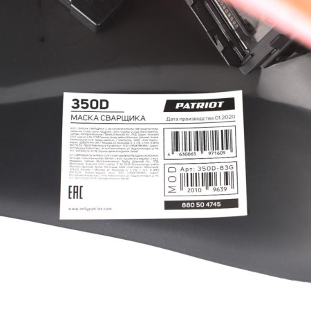Маска сварщика PATRIOT 350Dnew, 90х35 мм, 9-13 DIN, хамелеон, 2 датчика, индив. упаковка-7