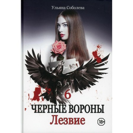 Blade. Book 6. Sobolev U.