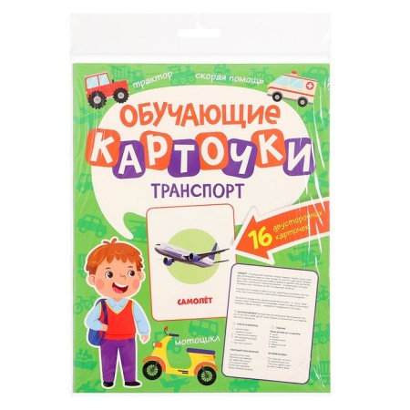 Training cards "Transport"
