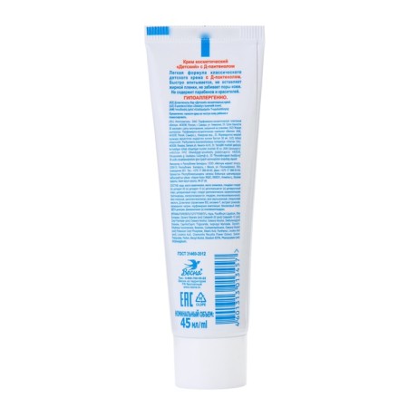 Children's cream with d-panthenol, hypoallergenic, 3 pcs 45 ml-1
