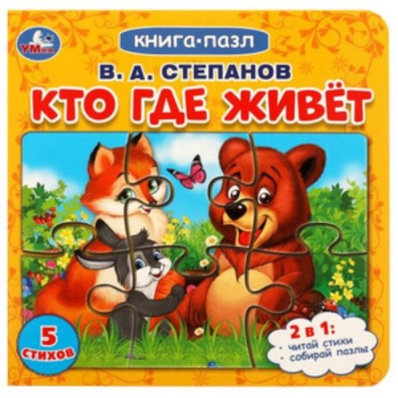 Who lives where. Stepanov V.