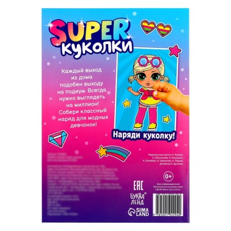 Альбом наклеек «Super куколки», 115 стикеров-3