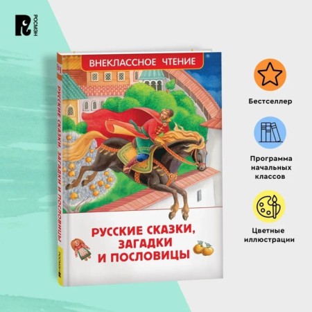 Russian fairy tales, riddles and proverbs-1