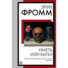 Have or to be? Fromm E.