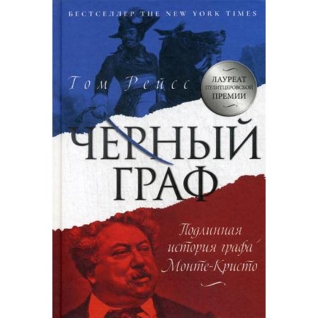 Black Count. The true story of Count Monte Cristo. Flight T.