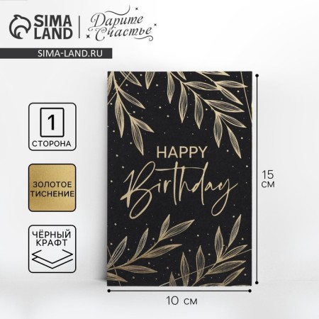 Happy Birthday Craft Postcard, 10 x 15 cm