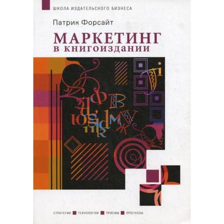 Marketing in book publishing. Patrick Forsyth