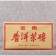 Chinese sustained tea "Shu puer. Puer chal zhuan", 100 g, 2017, Yunnan, brick