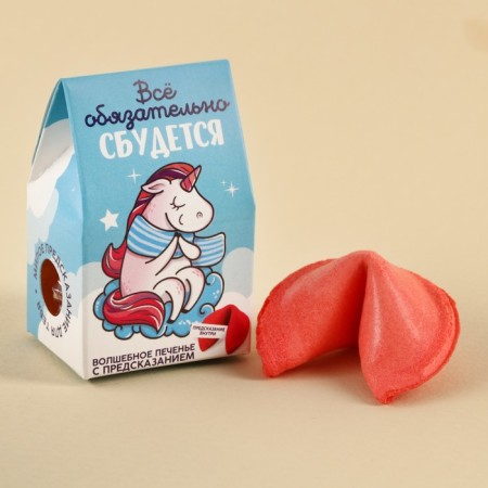Cookies with the prediction "everything will come true", color, 6 g.