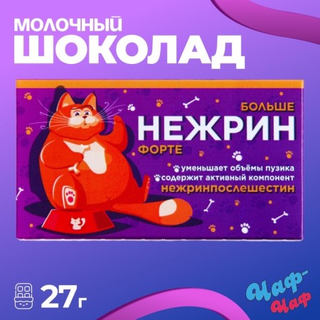 Milk chocolate "Nezhrin - Fort", 27 g