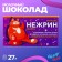 Milk chocolate "Nezhrin - Fort", 27 g