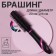 Брашинг, d = 2/4 × 23 см, цвет МИКС