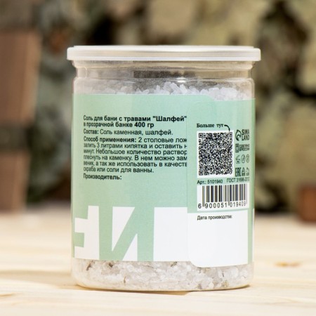 Salt for a bath with herbs "Sage" in a transparent bank, 400 grams-3