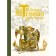 Шедевры тёмного фэнтези. Суйе Л., Суйе О., Смит Э.