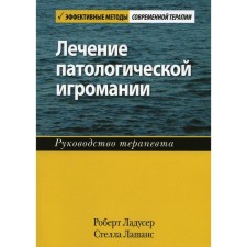 Treatment of pathological gambling. Ladouer R., Lashans S.