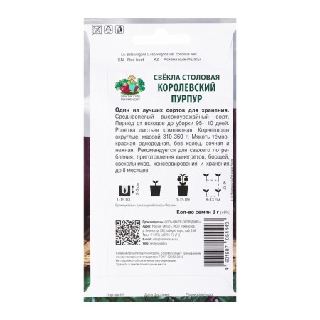 Seeds of beetroot "Royal Purpur" 3 g-1
