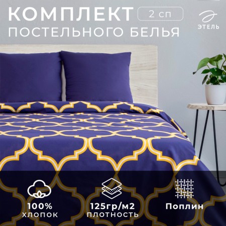 Bedding Ethel 2 joint venture "Evening in Morocco" 175x215, 200x220, 70x70-2 pcs