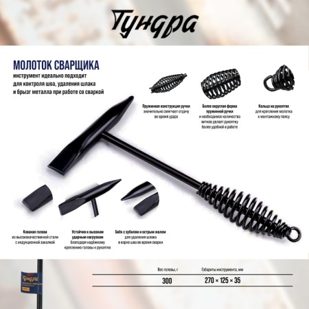 Молоток сварщика ТУНДРА, шлакоотбойный, 300 г-3