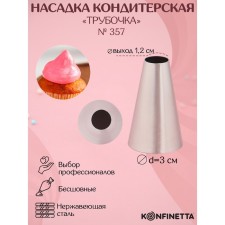 Konfinett confectionery nozzle 