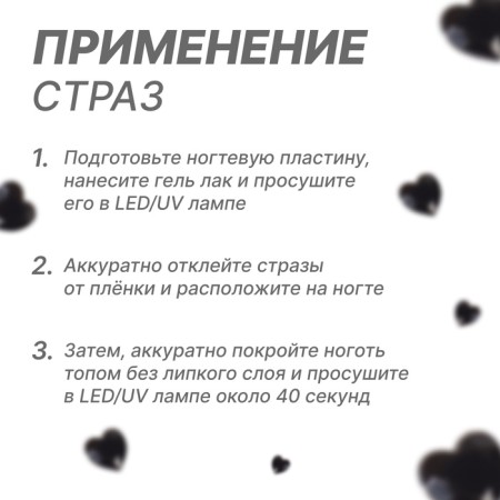 Rhinestones for the decor of the nails "hearts", on a glue basis, black color-1