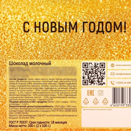Chocolate set "Happy New Year" Golden, 200 g-2