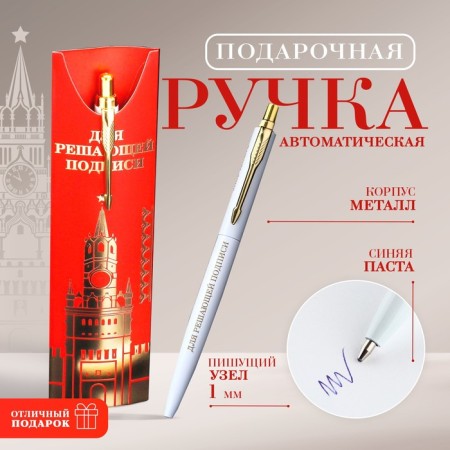Gift handle "For a decisive signature", metal, 1 mm