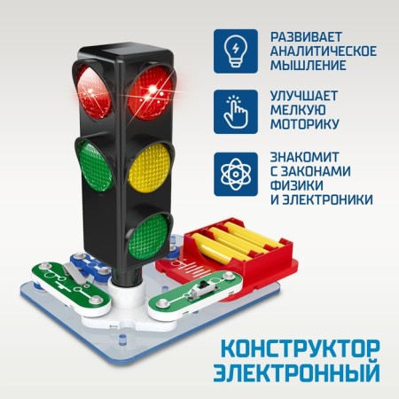Electronic Design "Traffic Light", 8 elements-3