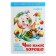 The collection “What is good”, Barto A. L., Berestov V. D., Mikhalkov S.V.