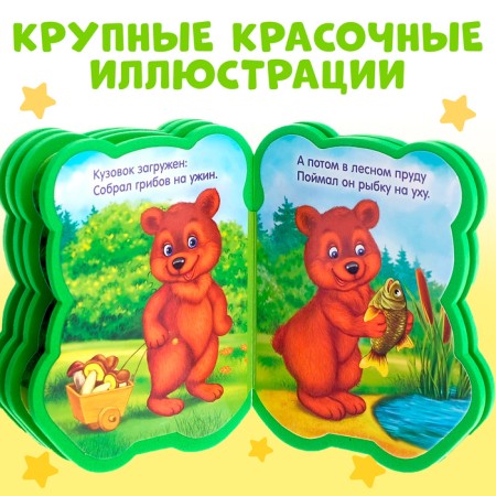 Soft book EVA "Bear", 12 p.-2
