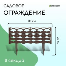 Decorative fence, 25 × 300 cm, 8 sections, plastic, brown, 