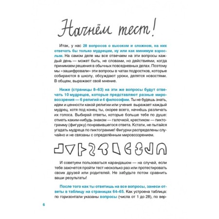 Believe, not the Very. Book-Test on Religions and Philosophy. Kuropatkina O.-8