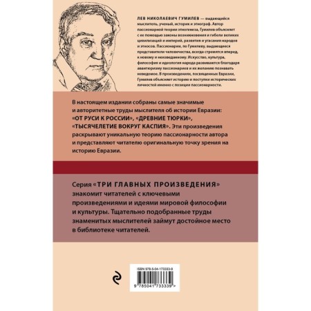 From Rus' to Russia. Ancient Turks. The millennium around the Caspian. Gumilyov L.N.-1