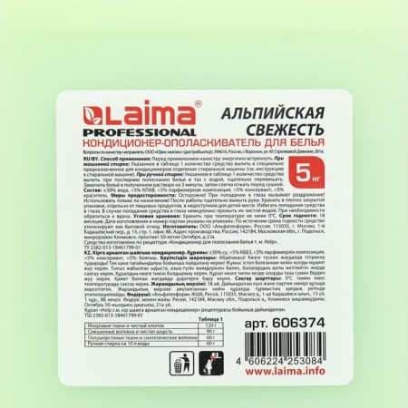 Laima Professional linen "Alpine freshness", 5 kg-1