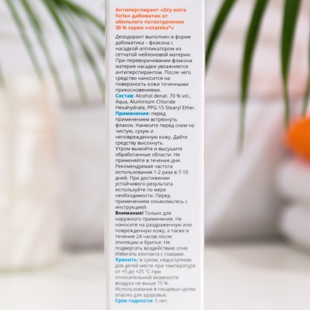 Dabomtik from the abundant sweating of Vitheki Extra Forte 30%, 50 ml-1