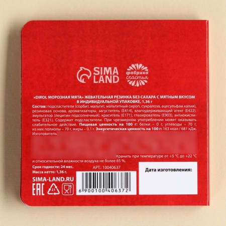 Chewing gum in the postcard “Everything you need”, 1, 36 g.-4