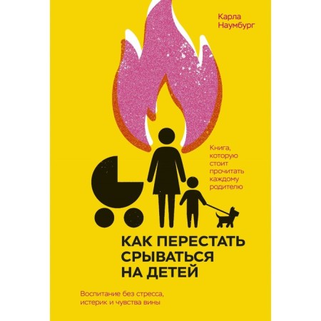 How to stop breaking into children. Education without stress, tantrums and guilt. Karl Naumburgh