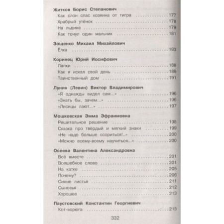 “Complete anthology for primary school, 1st grade”, 6th edition, corrected and supplemented, Chukovsky K.I., Oseeva V.A.-9
